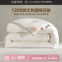 水星家纺 A类100%新疆棉花冬被芯120支面料大朵棉铃冬被 净享丝柔细支棉花冬被150*210cm