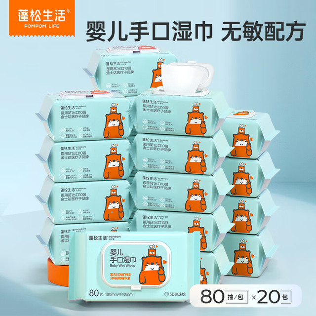 蓬松生活 宝宝手口湿巾 80抽*20包