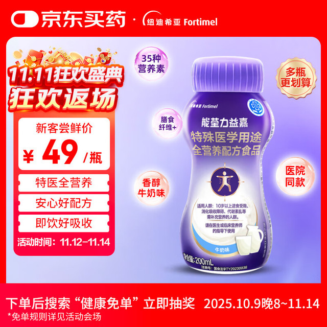能荃力益嘉 特殊医学用途全营养配方食品 200ml牛奶味
