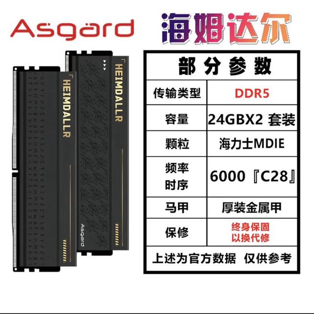 阿斯加特 海姆达尔24G*2内存条好价