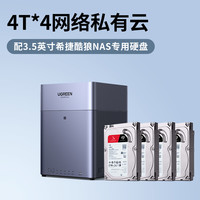 绿联 DH4300Plus NFC一碰连接 16TB(4T*4) NAS网络存储