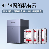 绿联 DH4300Plus 私有云NAS 16TB(4T*4) 网络存储服务器