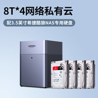 绿联 DH4300Plus AI智能管理 8T*4 NAS网络存储