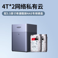 绿联 DH4300Plus NFC一碰连接 4T*2 NAS网络存储