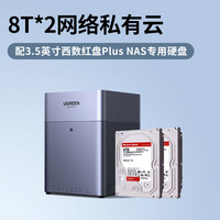 绿联 DH4300Plus 四盘位NAS 8T*2西数红盘Plus