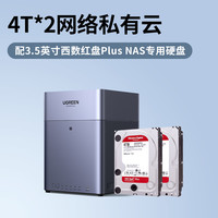 绿联 DH4300Plus NAS存储 西数红盘Plus 4T*2