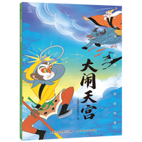 《上海美影注音故事书: 大闹天宫》
