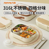 九阳 B15-WT601（白）316L饭盒 1500ML 白 大容量 四分格