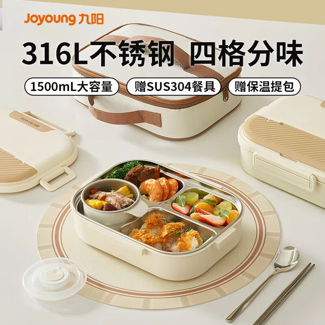 九阳 B15-WT601（白）316L饭盒 1500ML 白 大容量 四分格