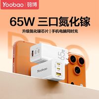 羽博 氮化镓三口充电器65W