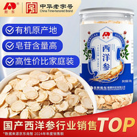 吉林敖东 JLAD 长白山有机产地花旗参西洋参切片250g 家庭装