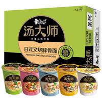 康师傅方便面汤大师日式豚骨酸酸辣辣整箱桶装泡面速食夜宵食品