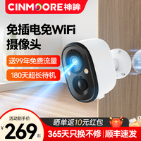 神眸 Cinmoore 免插电摄像头 BC22+ 4G版