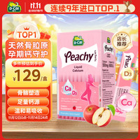 迪巧 小粉条孕妇液体钙K2版液体钙18ml*20条/盒