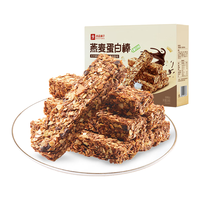 良品铺子燕麦蛋白棒200g生椰可可味坚果谷物棒压缩饼干能量棒代餐饱腹零食