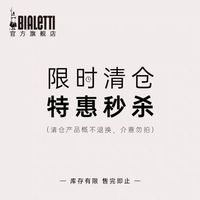Bialetti 比乐蒂 秒杀 摩卡壶 咖啡杯 法压壶
