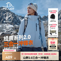 伯希和 山野2.0三合一冲锋衣女男可拆卸户外登山加绒外套 冰岛蓝