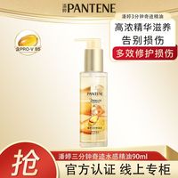 PANTENE 潘婷 护发精油90ml三分钟水感精油滋润修护清爽缓解干枯山茶花香