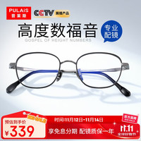 普莱斯 pulais 防蓝光近视眼镜男眼镜可配高度数光学镜架11085 哑黑枪
