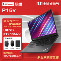 联想 Lenovo ThinkPad P16v设计师AI建模16英寸移动图形工作站（Ultra7-155H 16G 1T RTX500Ada 4G）