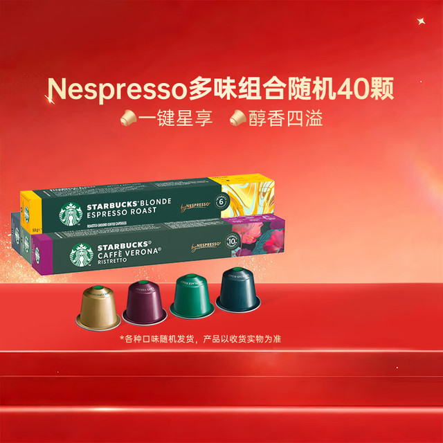 今日必买：STARBUCKS 星巴克 胶囊咖啡 随机口味 4盒