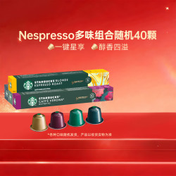 STARBUCKS 星巴克 胶囊咖啡 随机口味 4盒