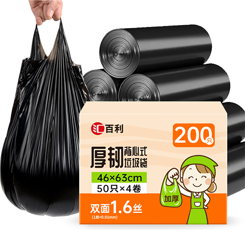 汇百利大号家用厨房背心手提垃圾袋46*63cm*200只加厚家用收纳黑色 【大号•双面1.6丝•背心】200只