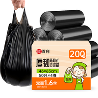 汇百利大号家用厨房背心手提垃圾袋46*63cm*200只加厚家用收纳黑色 【大号•双面1.6丝•背心】200只
