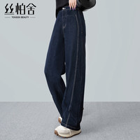 丝柏舍 SPECIAL高腰牛仔裤2025秋装新款女装宽松款简约水洗时尚阔腿裤