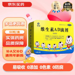 星鲨 维生素AD滴剂60粒 婴儿童孕妇补ad用于预防和治疗维生素A及D缺乏症小儿手足抽搐症夜盲症