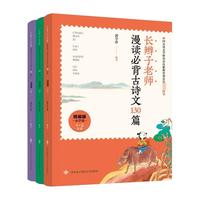 长辫子老师漫读必背古诗文130篇小学卷套装3册古诗词郭学萍1-6年级人教版思维导图小古诗词古诗文唐诗宋词 课外阅读 暑期阅读