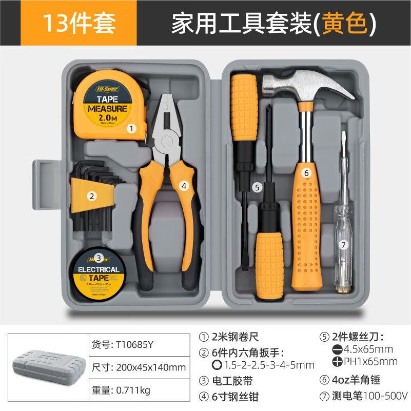 希孟家用工具箱套装五金工具手动家庭电工木工电讯维修工具 日常家用工具13套装【升级款】