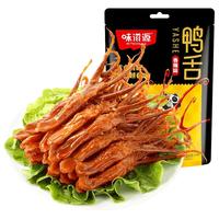 味滋源鸭舌头温州特产辣味零食肉即食休闲食品小吃卤味大礼包
