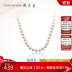 【省109元】周大生珍珠项链_CHOW TAI SENG 周大生 珍珠项链 约7-8mm多少钱-什么值得买