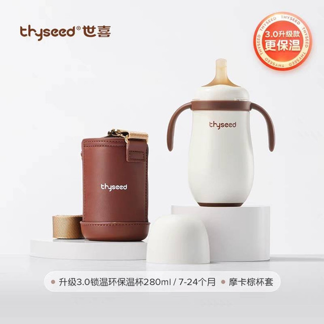  世喜 小月龄280ml3.0版保温杯 黄/棕杯套