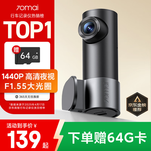 今日必买：70迈 M310Pro 2K行车记录仪 1440P高清夜视 F1.55大光圈 64G卡