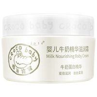 croco baby 鳄鱼宝宝 滋润牛奶精华婴儿面霜 25g
