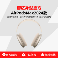 苹果 Apple AirPods Max 耳罩式头戴式主动降噪蓝牙耳机 橙色 USB-C