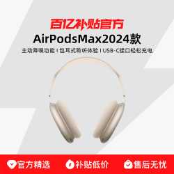 苹果 Apple AirPods Max 耳罩式头戴式主动降噪蓝牙耳机 橙色 USB-C