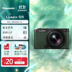 松下 Panasonic LUMIX S9N/S9 +18-40mm套机 入门级微单单电/全画幅数码相机  挂脖随身便携 L卡口 S9单机身+18-40mm单镜头套机