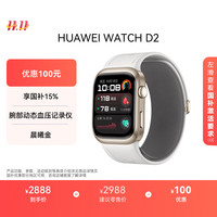 华为 HUAWEI WATCH D2 腕部动态血压记录仪 晨曦金