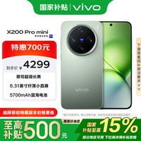 vivo X200 Pro mini 12GB+512GB 钛青 政府补贴 纤薄小直屏 蔡司超级长焦手机