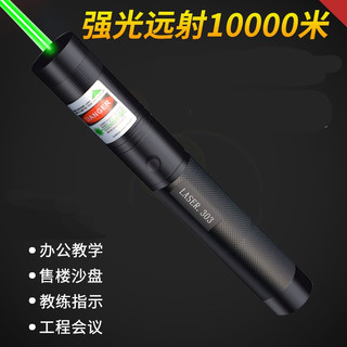激光灯 激光笔绿色激光手电红绿远射大功率强光手电筒 天文教学指示器 沙盘售楼导游激光笔 镭射笔 黑色