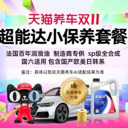 天猫养车 [小保养]|20万以下车型|超能达K7|全合成|4L|机油