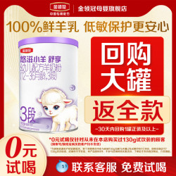 金领冠 伊利金领冠悠滋小羊舒享3段羊奶粉幼儿配方奶粉130g