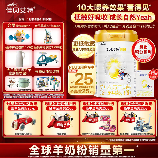 Kabrita 佳贝艾特 悦白系列 幼儿羊奶粉 国行版 3段 800g