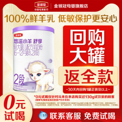 金领冠 伊利金领冠悠滋小羊舒享2段较大婴儿羊奶粉130g
