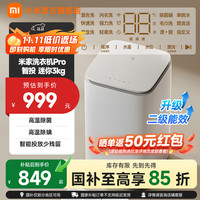 小米 Xiaomi 米家3公斤pro迷你婴儿洗衣机  XQB30MJ109