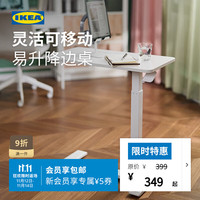 宜家 IKEA BOLLSIDAN波席当笔记本电脑支架床边桌升降桌站立家用