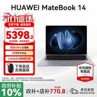 华为 HUAWEI MateBook 14 酷睿 Ultra Linux版笔记本电脑 2.8K触屏 超薄高性能 办公商务轻薄本